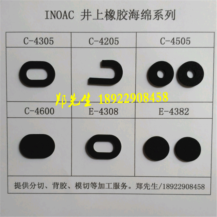 无卤epdm泡棉 E-4308 E-4382 代客裁切冲型加工，为您提供高质量的供应服务！