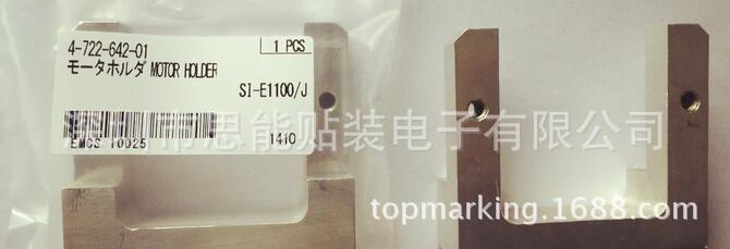 供应索尼贴片机配件 4-722-642-01 MOTOR HOLDER
