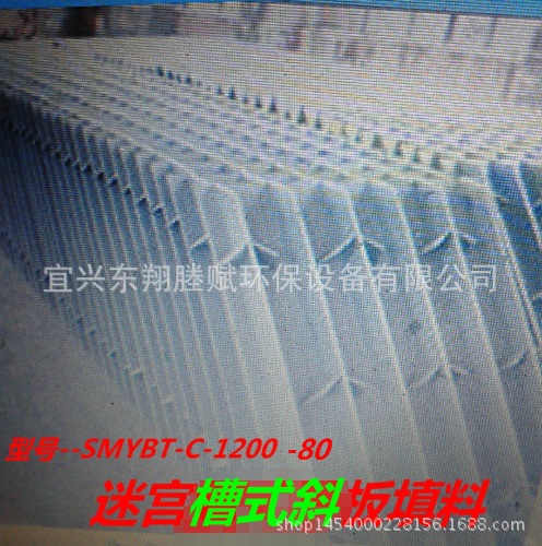 5迷宮槽式斜板填料