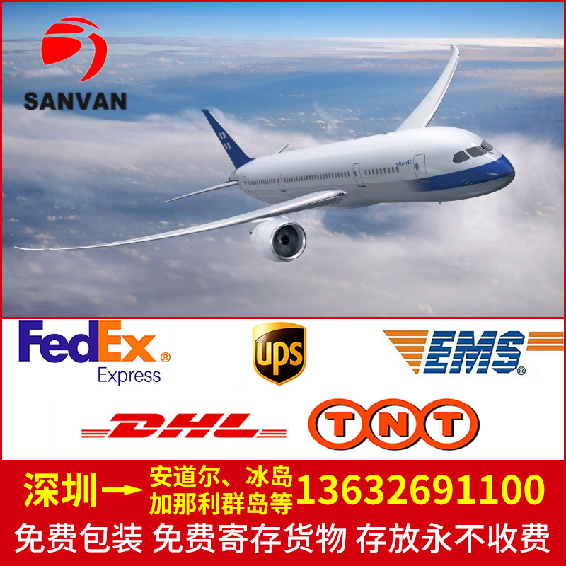 国际快递空运海运全国到安道尔加那利群岛冰岛波黑哈萨克斯坦印度