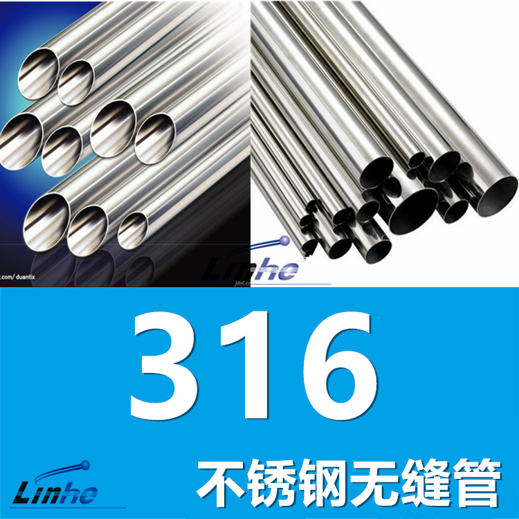 领合：供应316不锈钢管 316无缝钢管（耐海水腐蚀）
