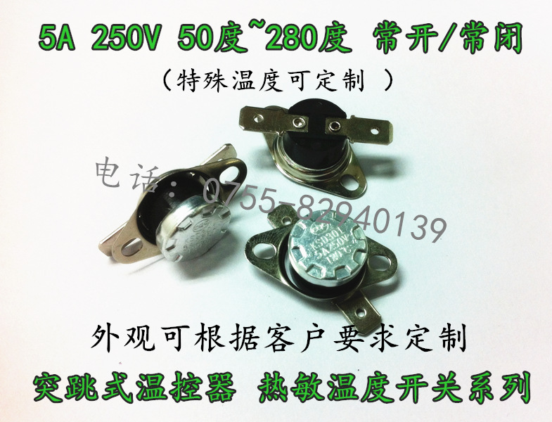 突跳式温控器常闭KSD301 110度 115度 250V 5A热敏温度开关保护器