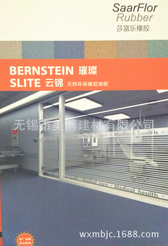 莎富乐橡胶 原厂品牌源自欧洲 璀璨 云锦 天然环保橡胶地板