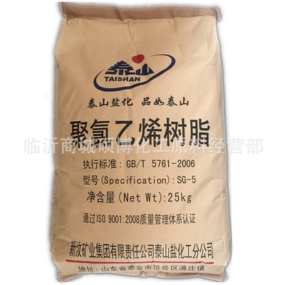 PVC/泰山盐化工/SG-5 聚氯乙烯树脂粉 PVC 5型 树脂粉 厂家直销