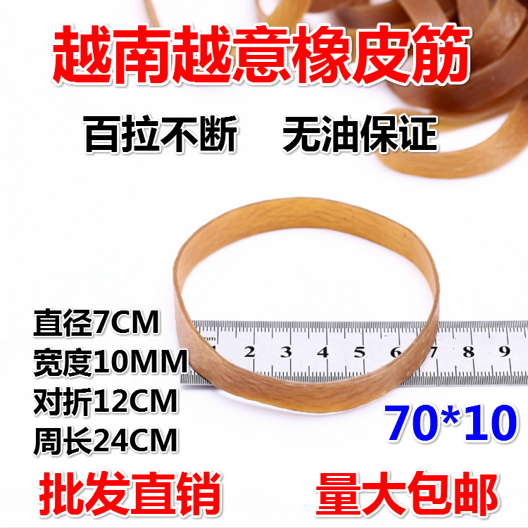 越南进口越意橡皮筋牛皮筋直径7CM对折12CM宽度10MM加粗加宽70*10