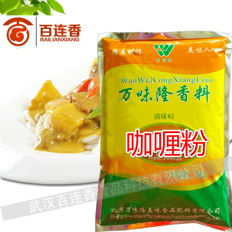 包邮万味隆咖喱粉1000g印度黄咖喱粉咖喱鸡咖喱饭咖喱酱调料|ms
