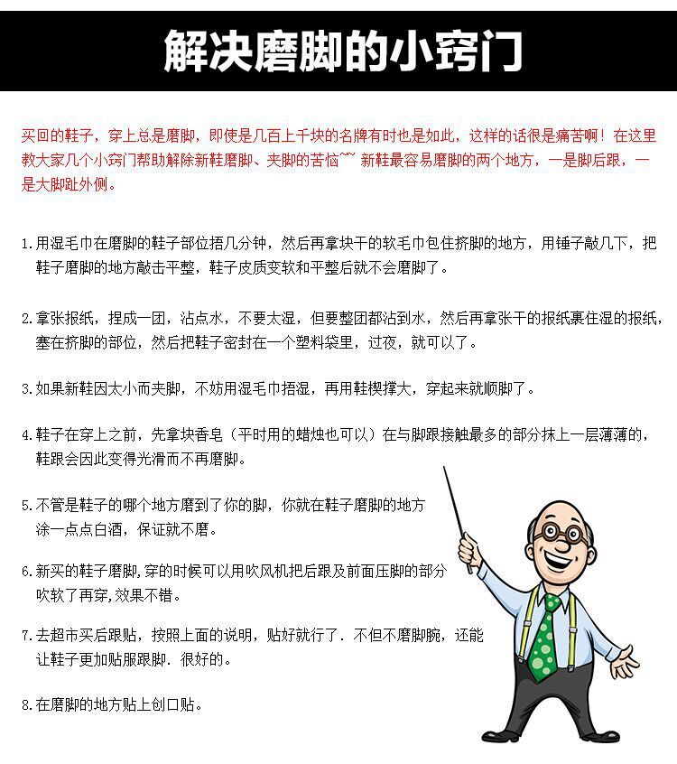 磨腳小竅門
