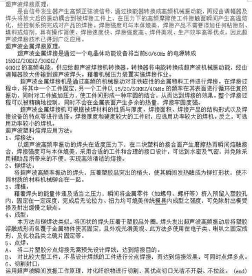 Ultrasonic welding Principle and Application Trustworthy