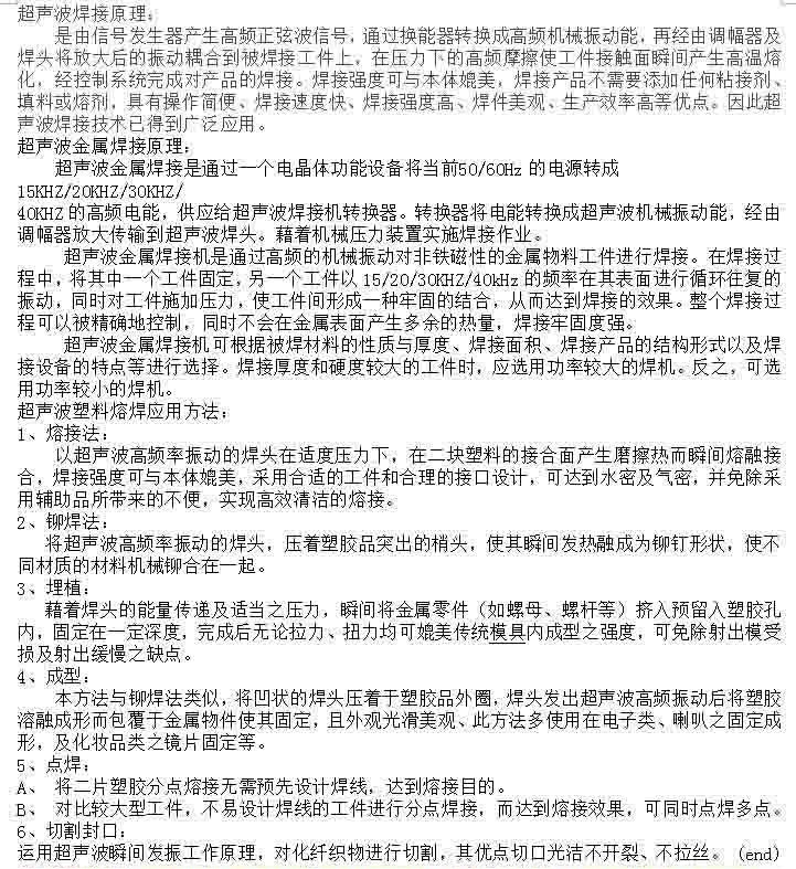 Ultrasonic welding Principle and Application Trustworthy