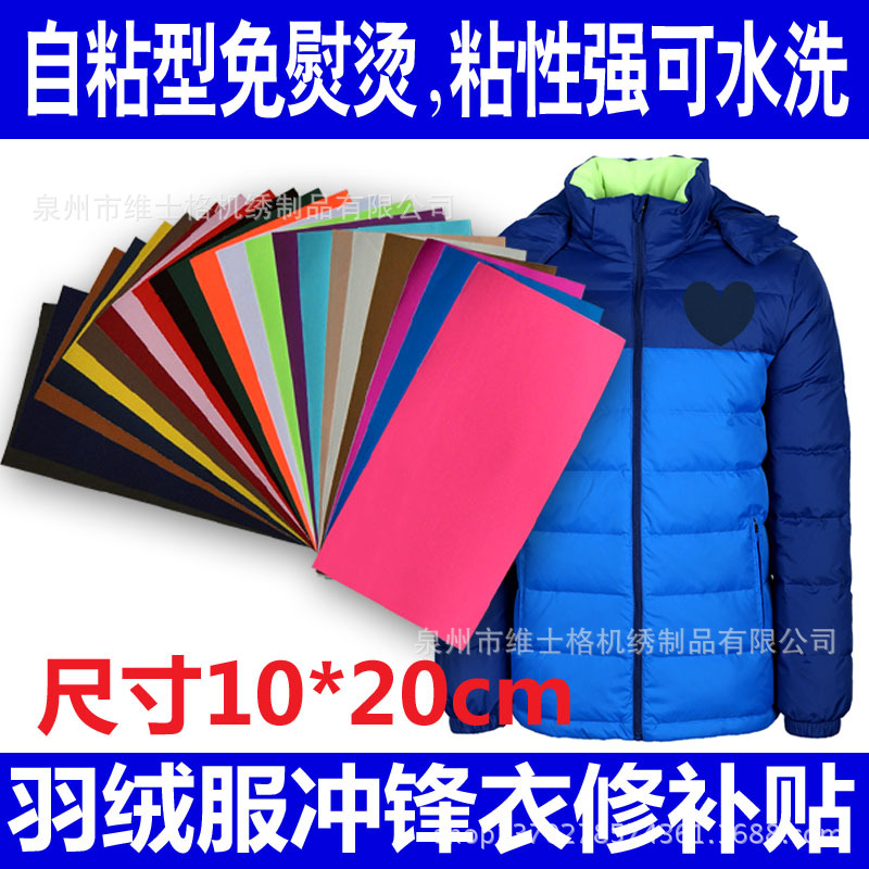 自粘布贴羽绒服补洞贴补丁贴修补贴免熨烫气垫冲锋衣补贴衣服