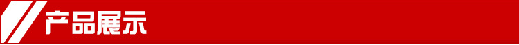 产品展示