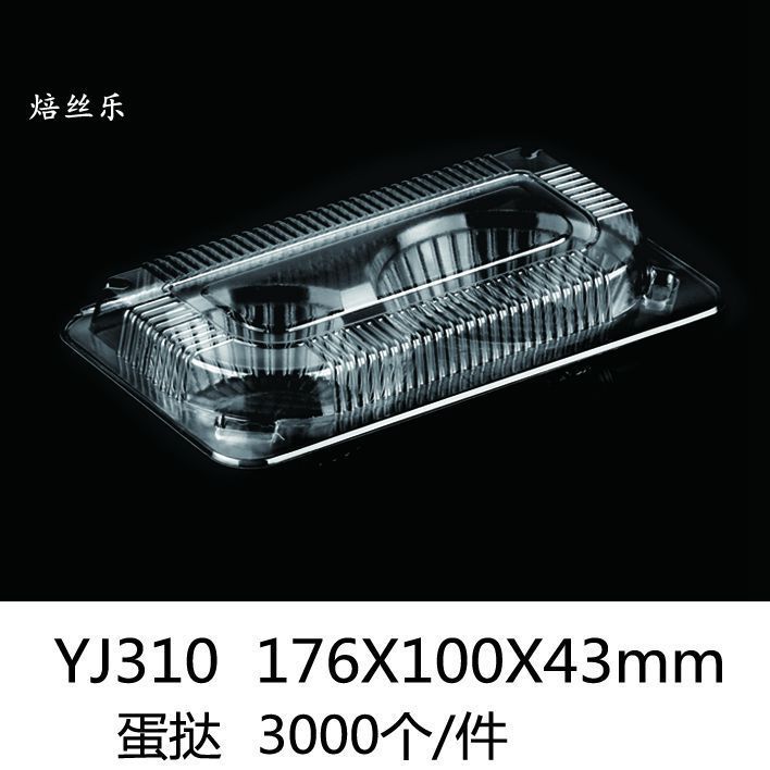 YJ310 吸塑蛋挞盒 蛋糕西点盒 透明吸塑盒  糕点盒 吸塑蛋糕盒