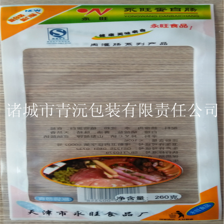 真空食品袋 复合塑料速冻里肌肠出口透明袋 速冻食品包装袋