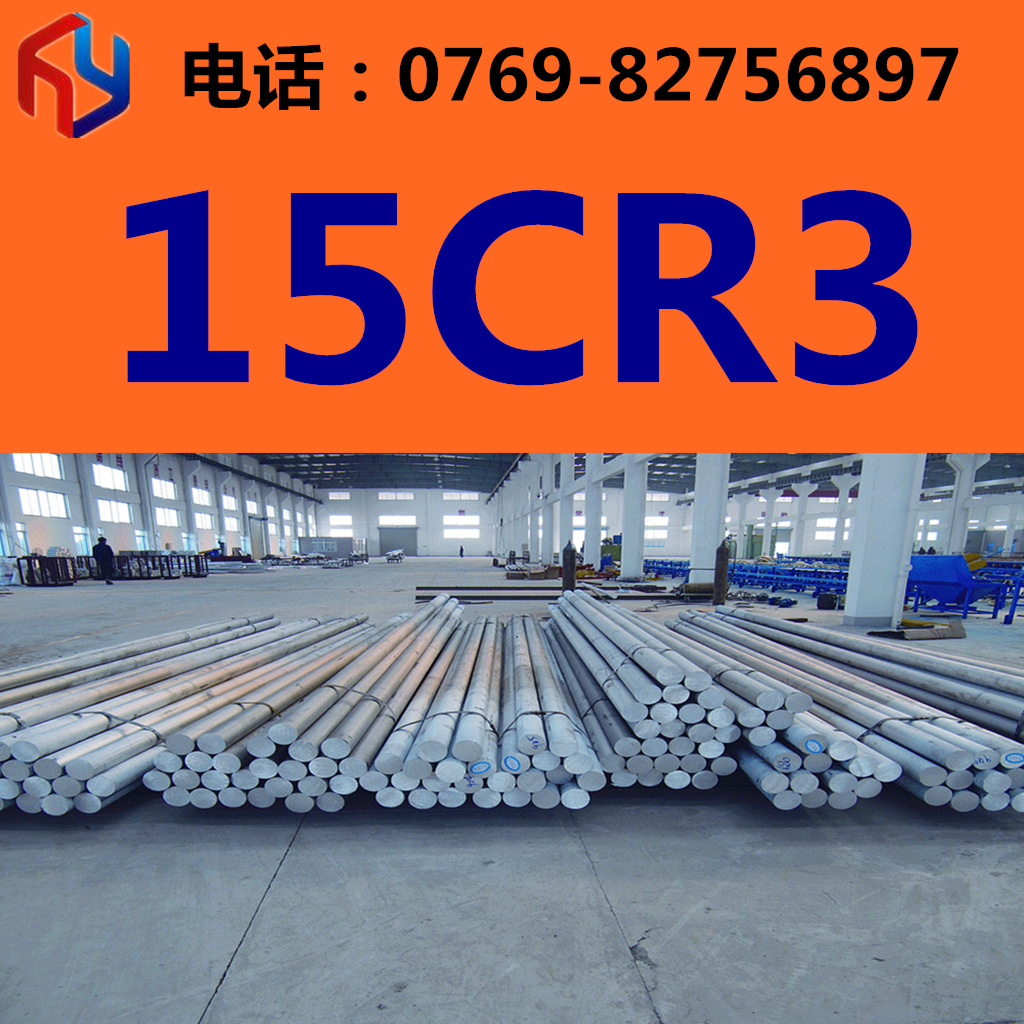 供应德国15CR3钢材 圆钢 板材 热处理