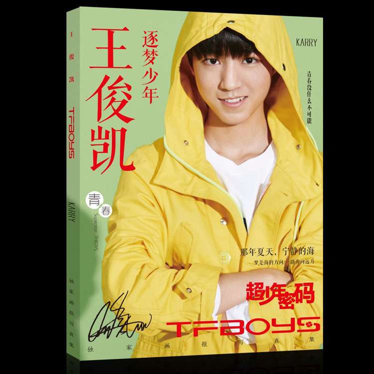 王俊凯婚纱照_王俊凯婚纱照供应商_王俊凯婚