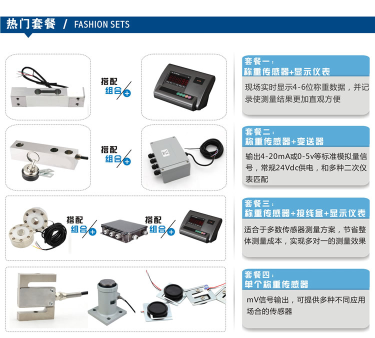 公用设计 称重传感器