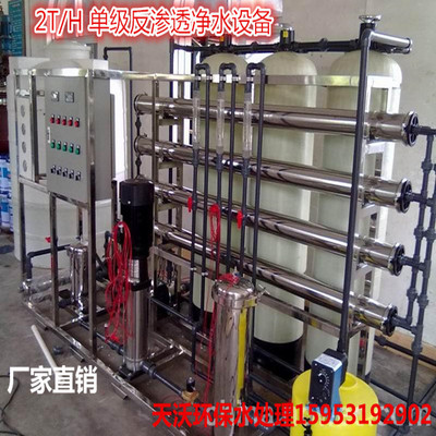 Jinan Water equipment Manufactor Shandong Penetration purified water equipment On behalf of Water equipment On behalf of