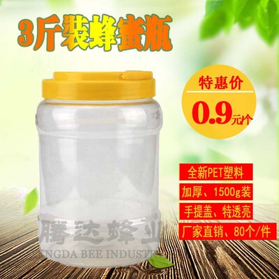 3斤裝蜂蜜瓶塑料蜂蜜罐子蜂蜜瓶子塑料瓶1500gPET花茶零食批發