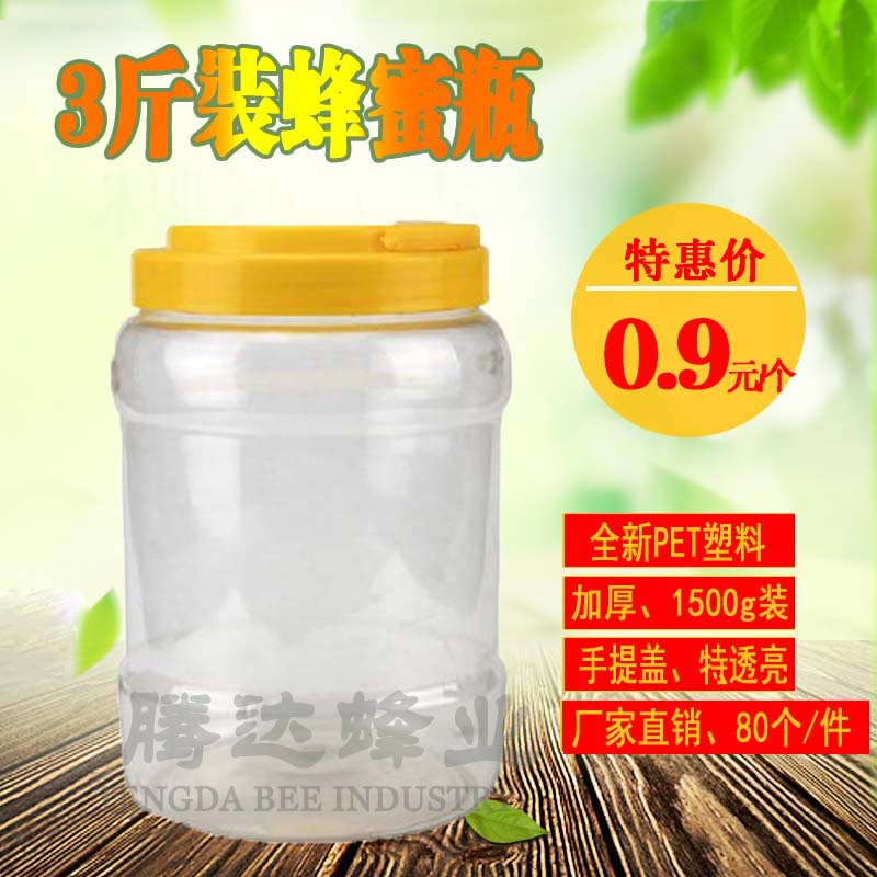 3斤裝蜂蜜瓶塑料蜂蜜罐子蜂蜜瓶子塑料瓶1500gPET花茶零食批發