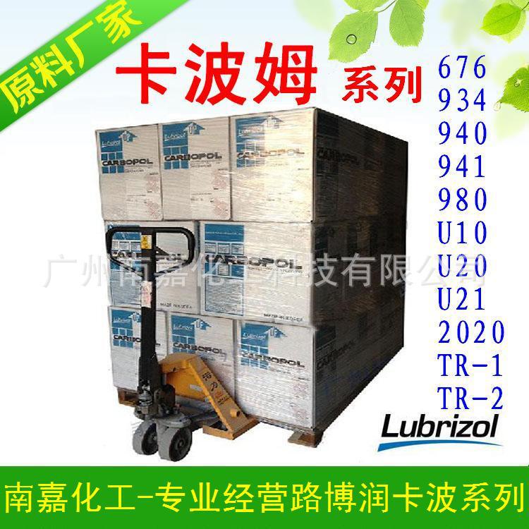 Kabo | Carbomer Resin | 940、934、941 | Luborun | 1kg a Lot