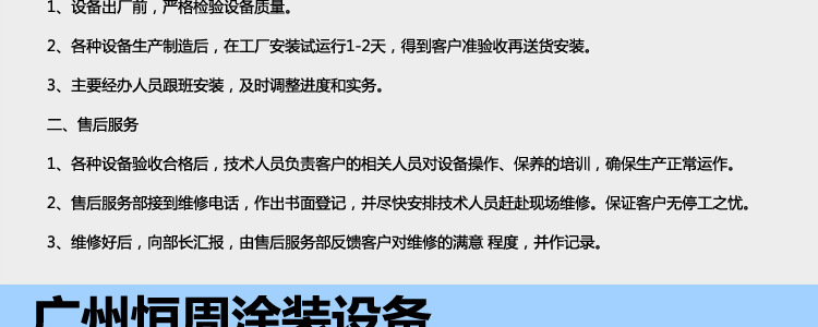 电泳涂装生产线详情页_16