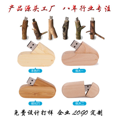 个性创意木质U盘16G 竹制礼品优盘 定制DIY环保U盘32G 定做u盘|ru