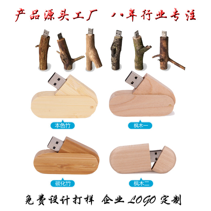 个性创意木质U盘16G 竹制礼品优盘 定制DIY环保U盘32G 定做u盘|ru
