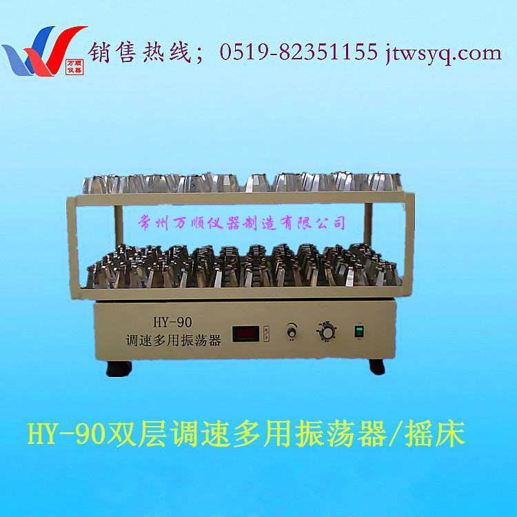 图片HY-90振荡器