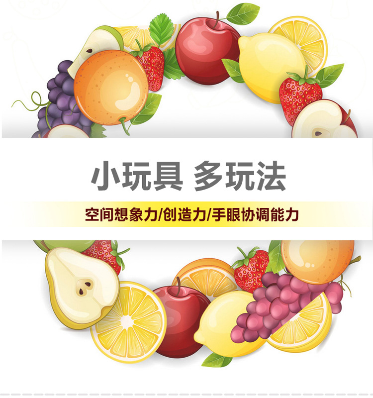 opp水果切切乐-详情_14