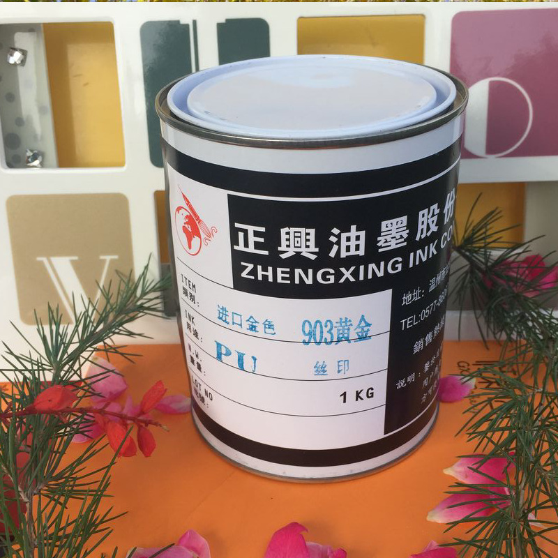 丝印网版印刷耗材 青金 红金玫瑰金正丝印油墨PU黄金色直供|ru