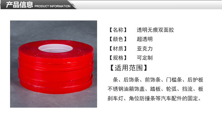 红膜无痕胶2
