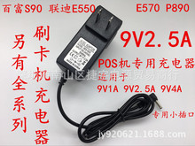 POS E550 P890 E570 ٸP90 ٸS90 POSˢ9VԴ