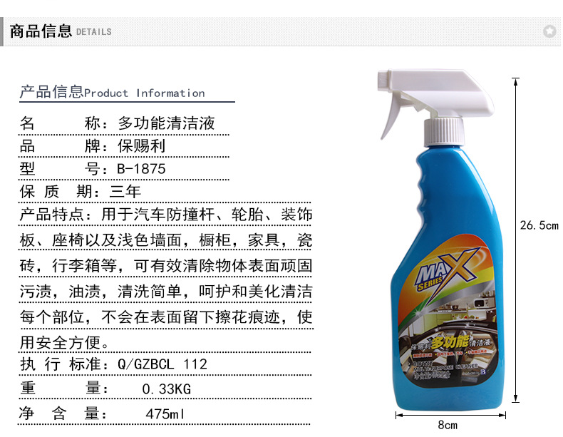 B-1875多功能清潔液_08