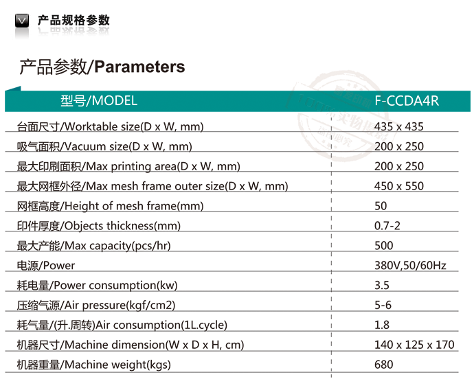 CCD居中对位伺服丝印机详情_07