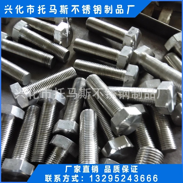 316Ti螺杆1.4571螺栓S31668螺丝出口品质厂家直销