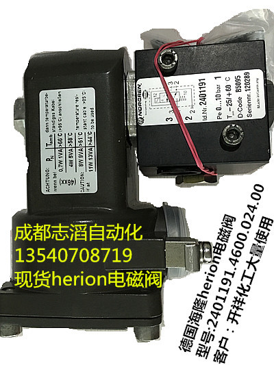 德國海隆herion