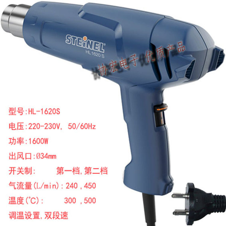  STEINEL HL-1620S hot air gun 1600W热风枪L-1620热风筒￥