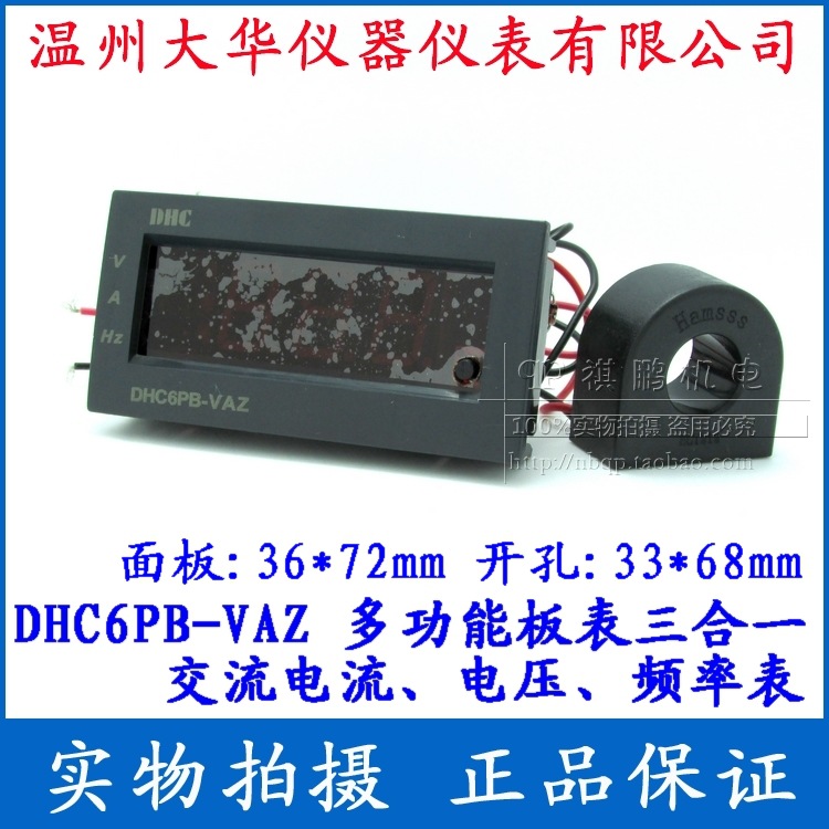 温州大华 电压表电流表频率表DHC6PB-VAZ
