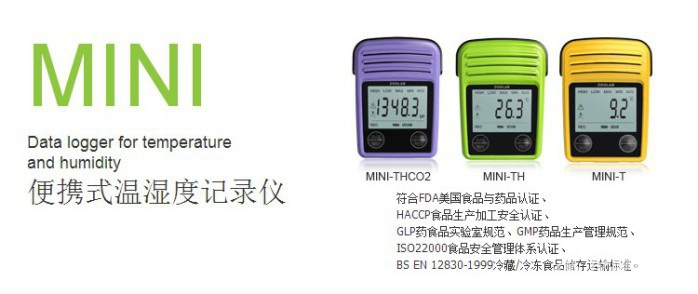 便携式温湿度记录仪