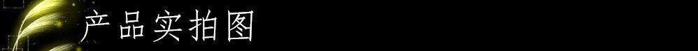 产品实拍图