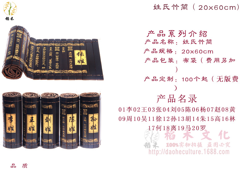 姓氏竹简介绍