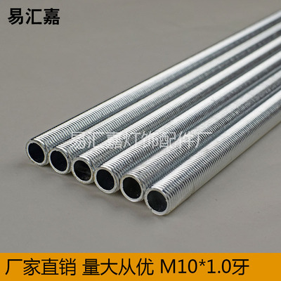 批发M10全丝空心螺杆 灯具吊杆吊灯丝杆定制