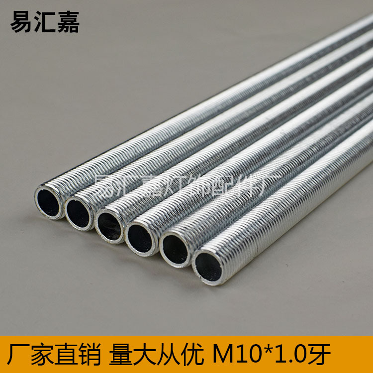 批发M10全丝空心螺杆 灯具吊杆吊灯丝杆定制