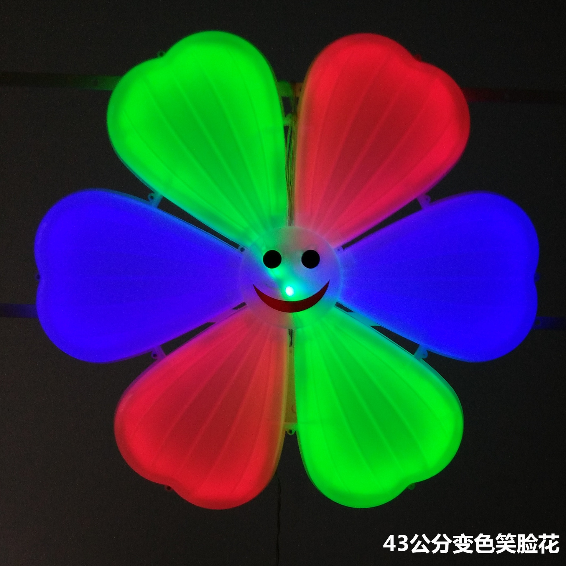 43cm变色笑脸花750-750