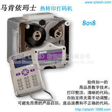 马肯8018 热转印打码机 性能稳定 高品质低成本打码机 琪莱标识