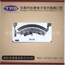 2020东莞厂家专业设计可调汽车摩托车油箱油量传感器陶瓷电阻芯片