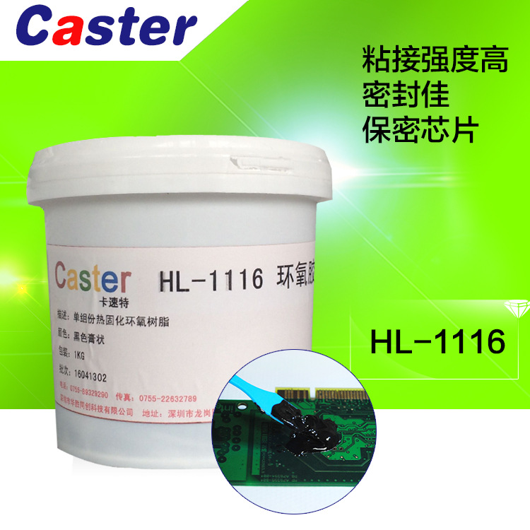 Caster 1116電子元件粘接膠 IC固定邦定黑膠 變壓器磁芯粘接膠