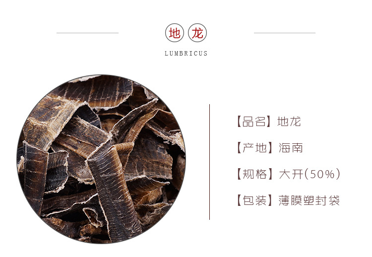 Dried Earthworm Di Long 地龙 Whole Dried Lumbricus Traditional TCM Herb 500g overview