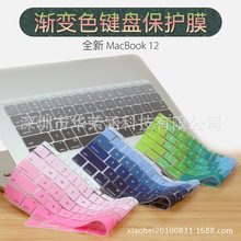 适用苹果笔记本电脑MacBook 12寸retina炫彩彩虹渐变键盘保护贴膜