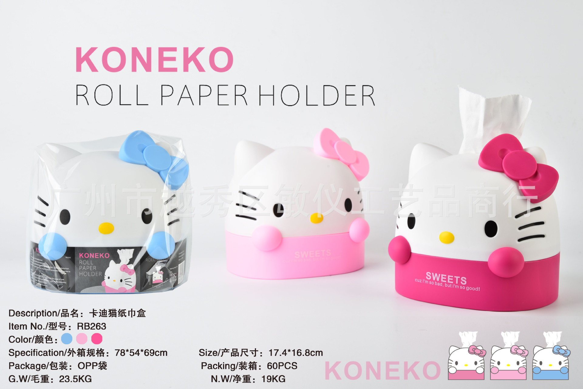 RB263卡迪猫纸巾筒